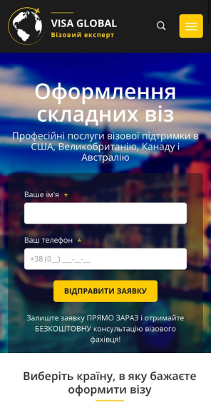 скриншот візаглобал