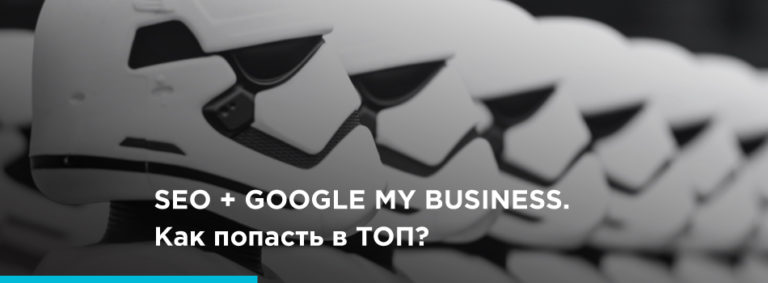 Блог SEO Google My Business
