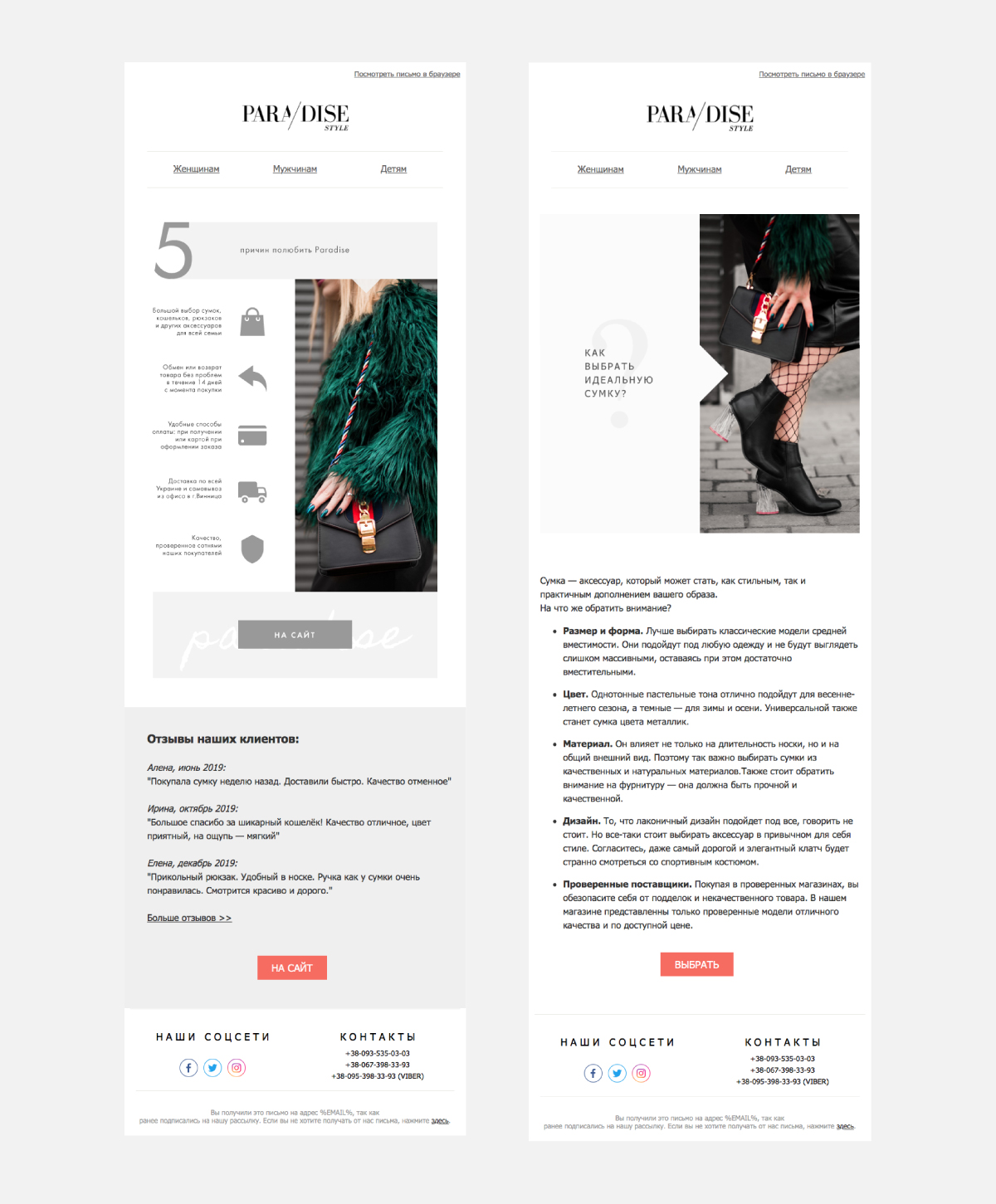 Кейс емейл Парадайз база