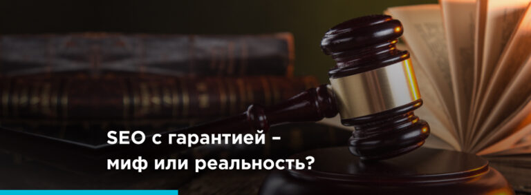 Блог SEO гарантия