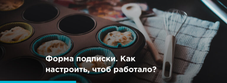 Блог Емейл форма подписки