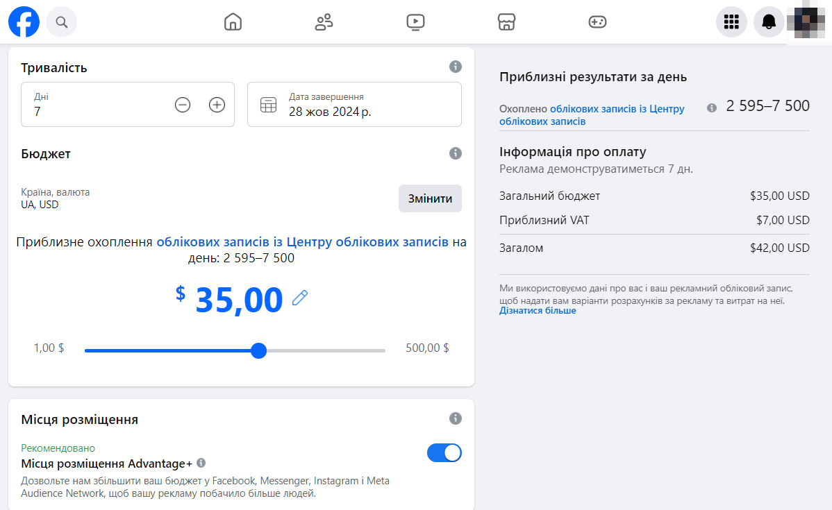 таргет тимчасовий