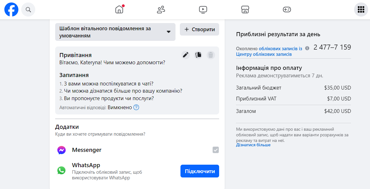 таргет за інтересами