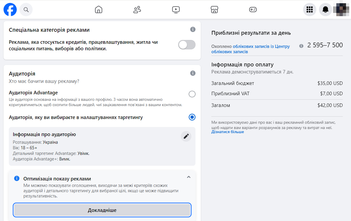 таргет послуга