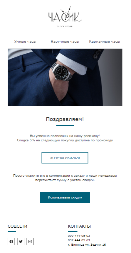 Welcome-цепочка