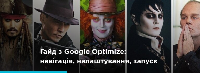 Блог Google Optimize