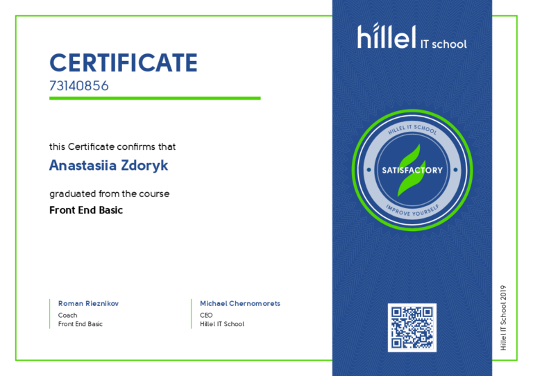 Сертификат Анастасия