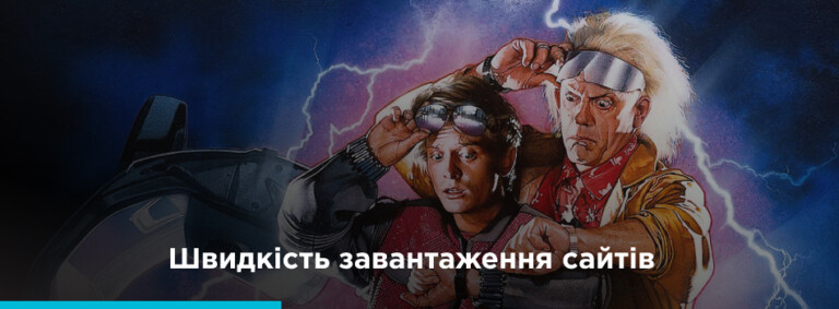 Скорость загрузки сайтов