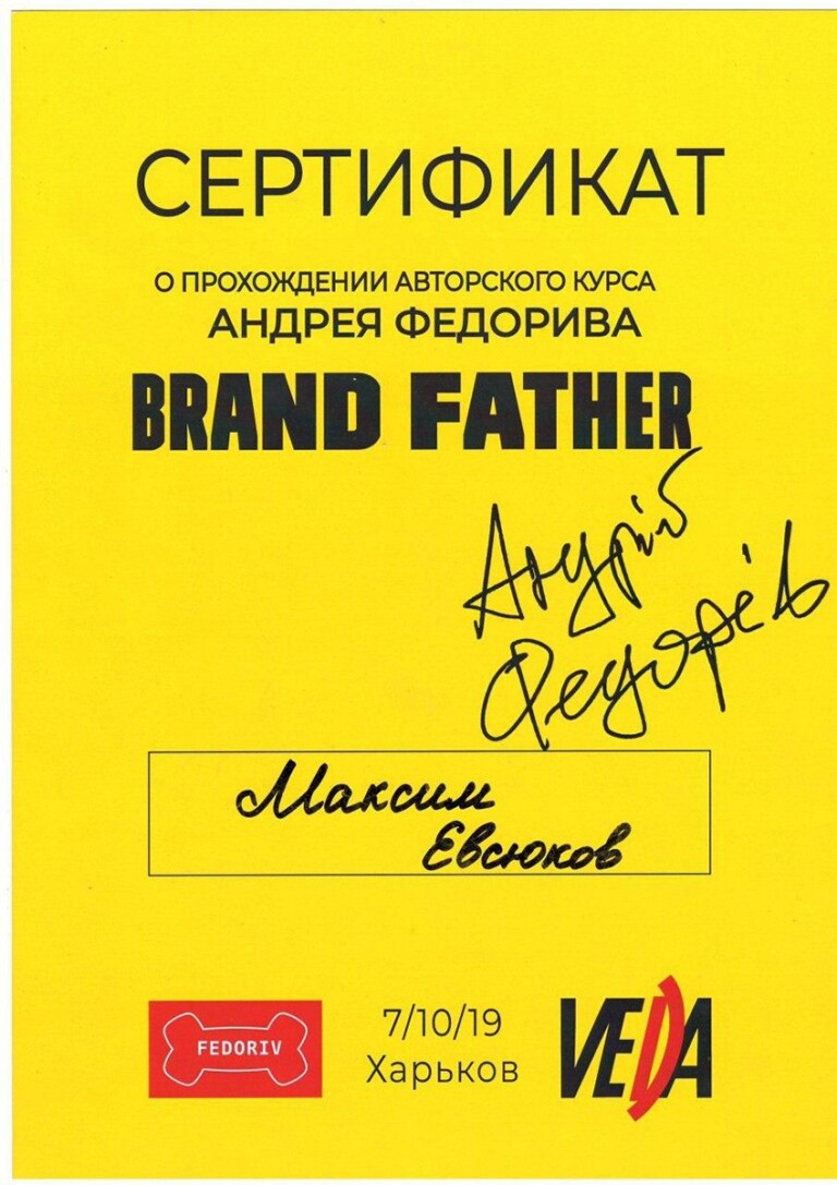 Сертификат Максим Евсюков