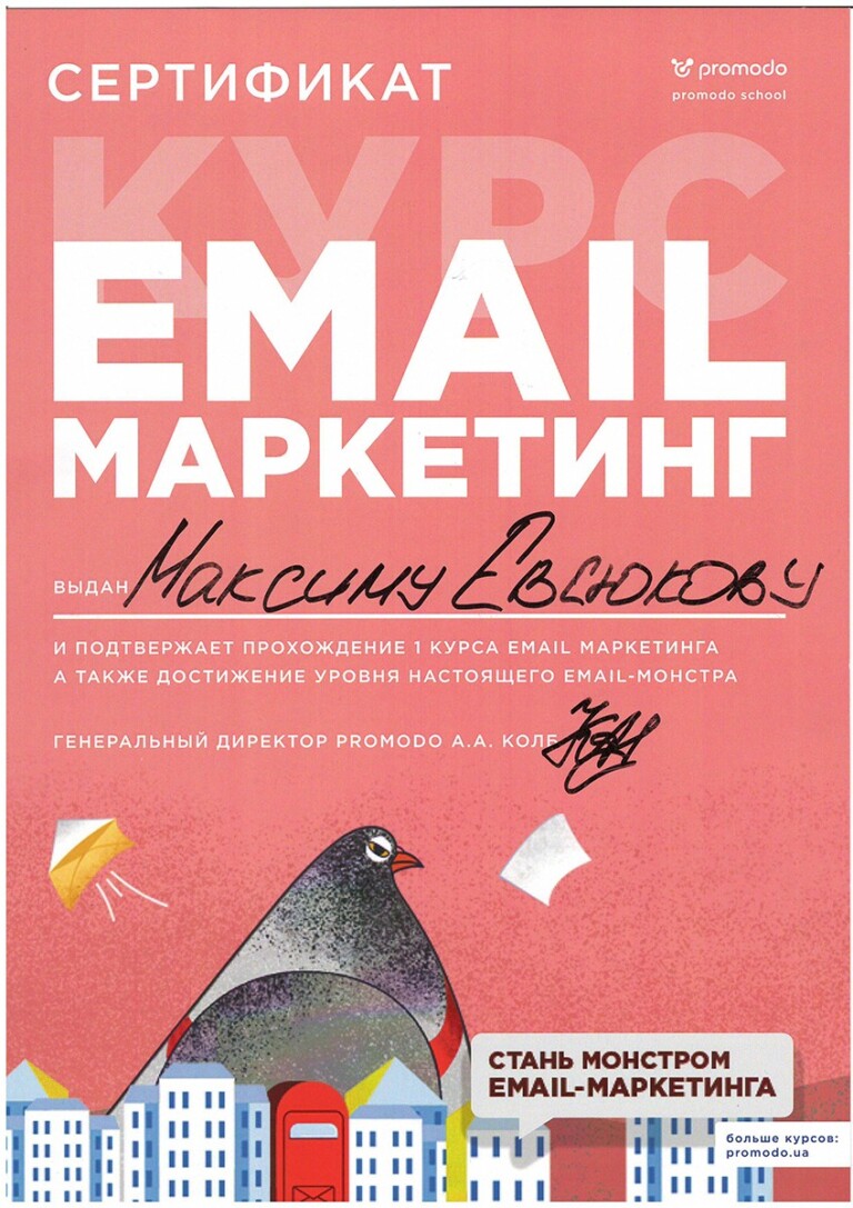 Сертификат Максим Евсюков