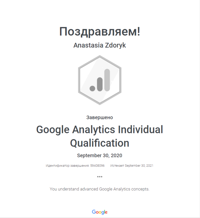 Сертификат Анастасия