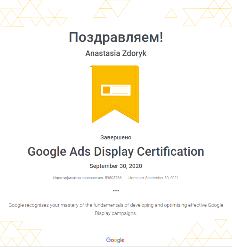 Сертификат Анастасия