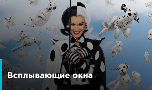 Всплывающие окна