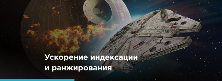 Индексация и ранжирование