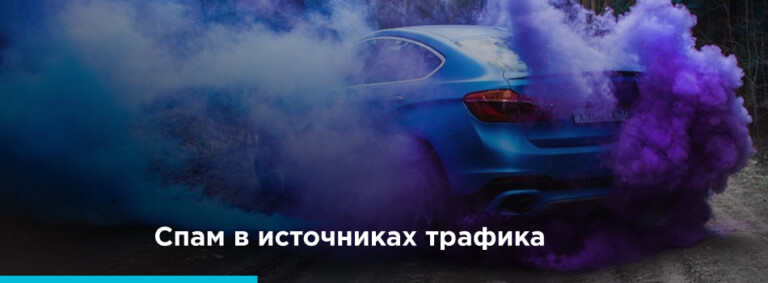 Что такое bottraffic.live и trafficbot.life в источниках трафика? - картинка 2