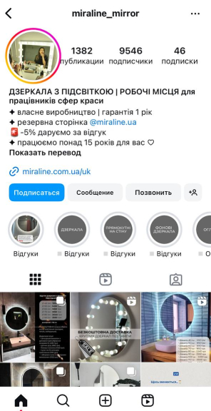 скриншот міралін