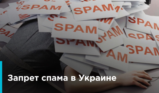 Spam Ukraine