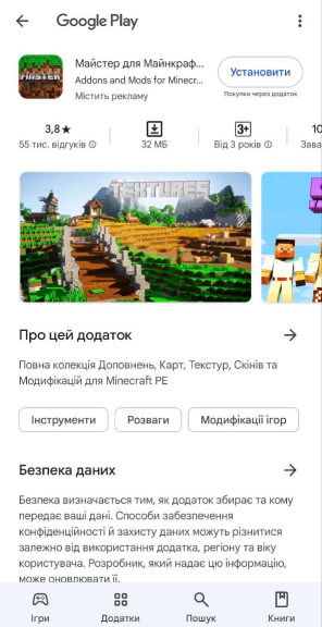 скриншот майнкрафт 3