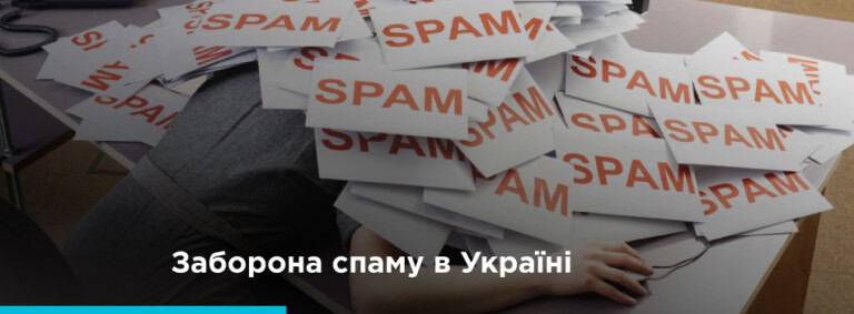 Spam Ukraine