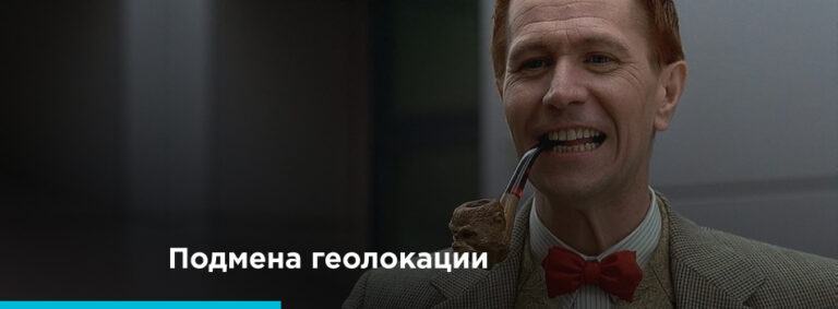 Подмена геолокации: аналоги GeoClever - картинка 2