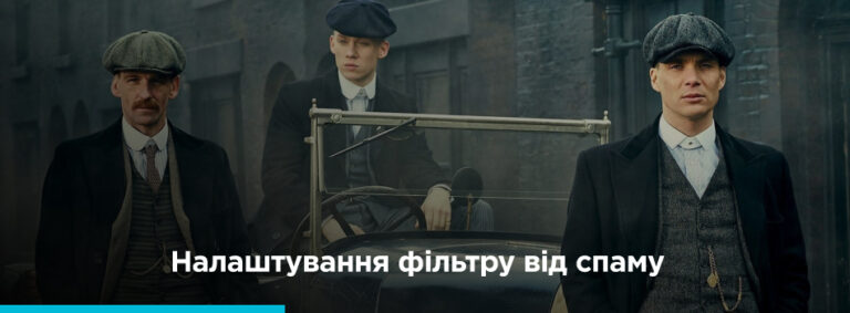 Як створити спам-фільтр за ключовими словами - картинка 2