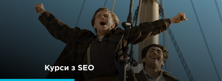 Курси з SEO для новачків - картинка 2