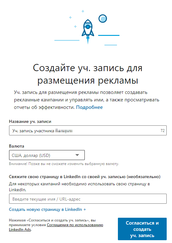 Просування LinkedIn рекламний