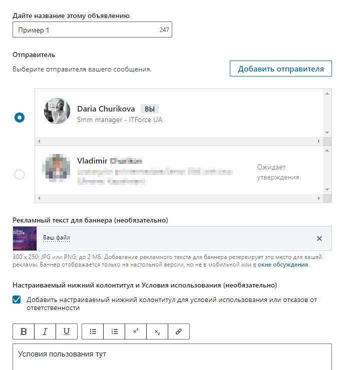 Просування LinkedIn створення