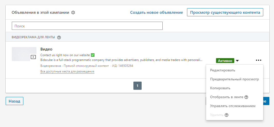 Просування LinkedIn опції