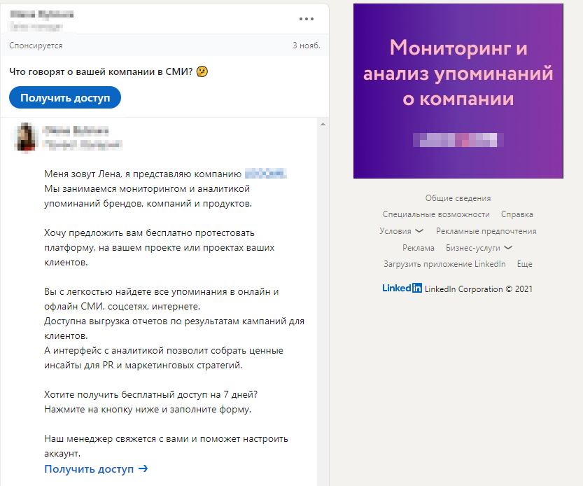 Просування LinkedIn