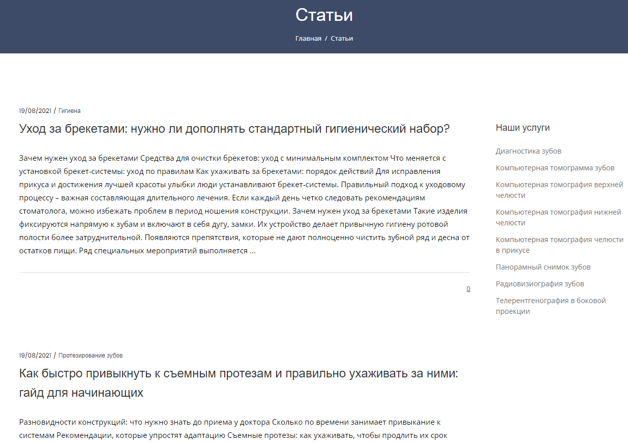 SEO-promotion of dentistry blog on the site