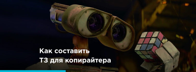 Как составить ТЗ для копирайтера на написание оптимизированного текста - картинка 2