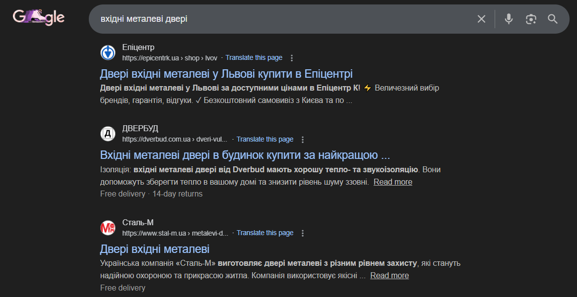 вхідні двері інкогніто