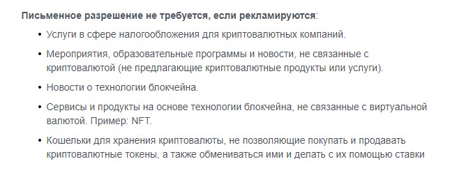 Рекламні правила Фейсбук