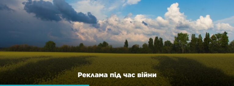 Реклама під час війни. Що робимо зараз та куди хочемо йти завтра? - картинка 2