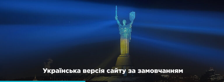 Як зробити українську версію сайту за замовчуванням і при цьому не втратити наявний трафік? - картинка 2