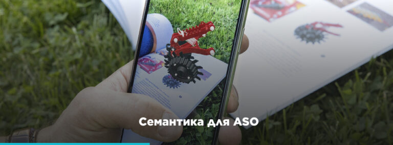 Як зібрати семантику для ASO - картинка 2