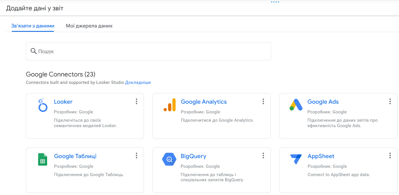 Связать с данными в Looker Studio