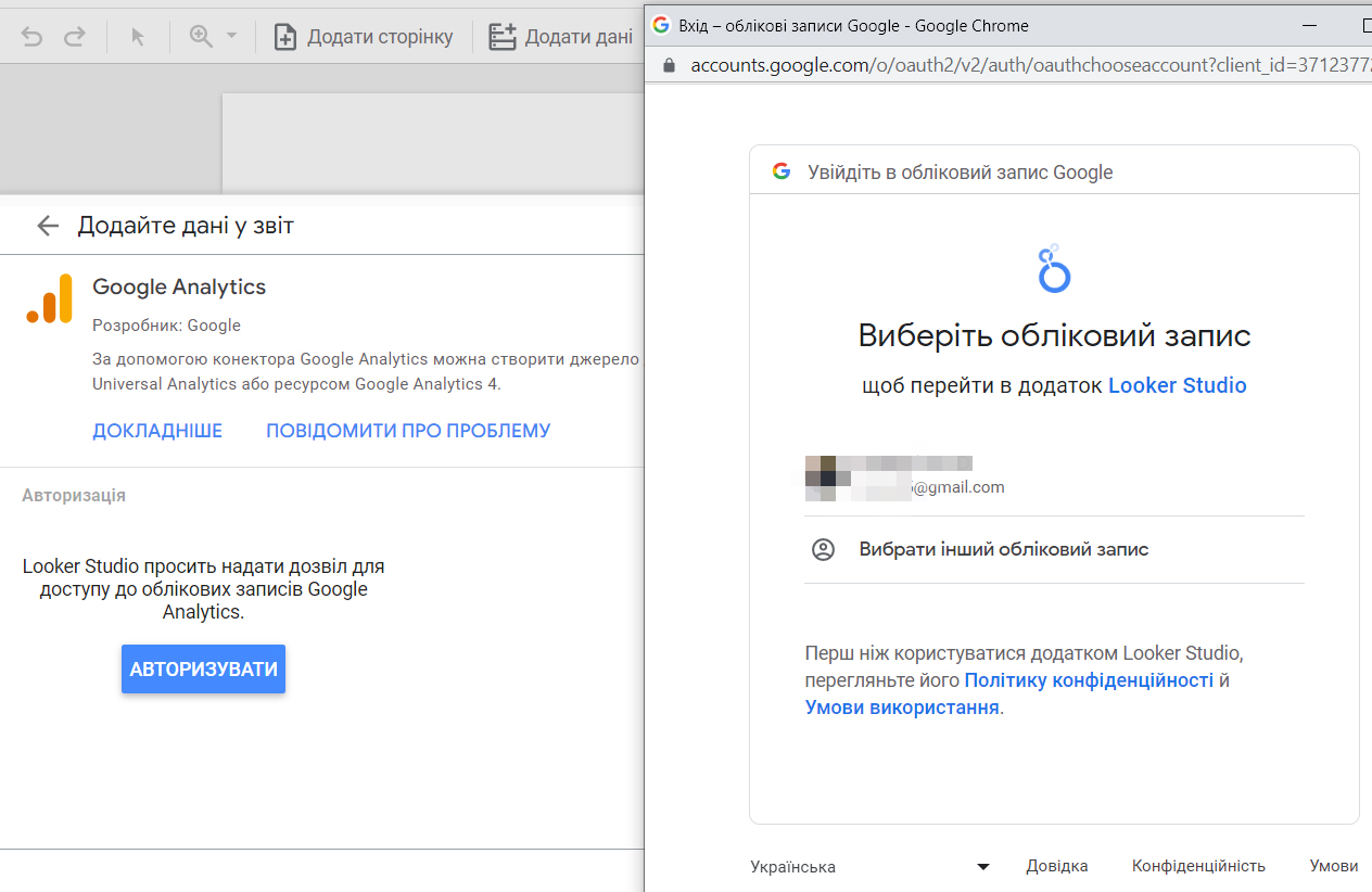 Выбор аккаунта в Looker Studio