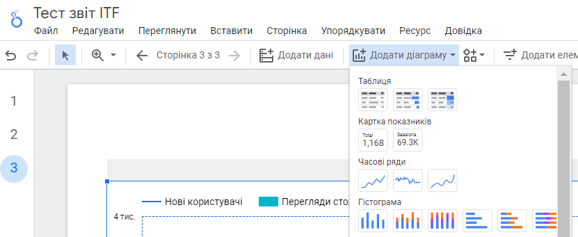 Добавить диаграмму в отчет