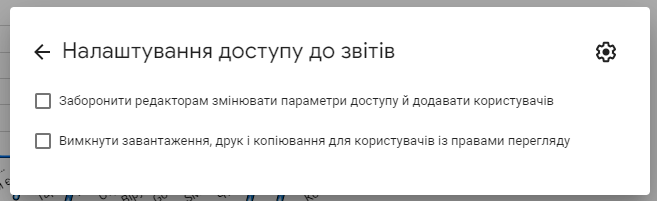 Настройка доступа к отчету