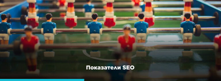 SEO показатели баннер