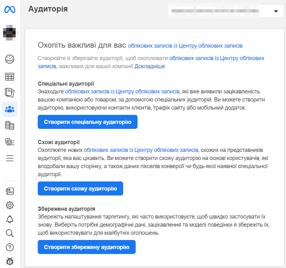 Аудиторії Facebook Ads для Shopify