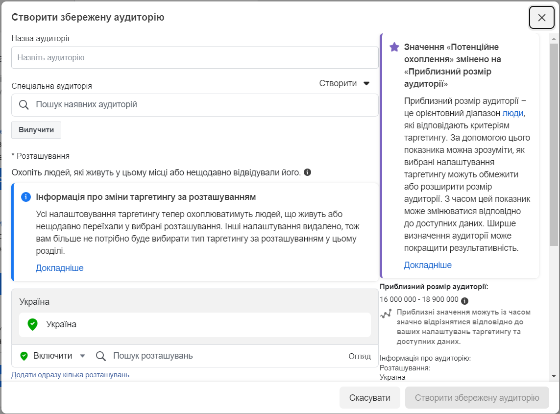 Створення аудиторії для