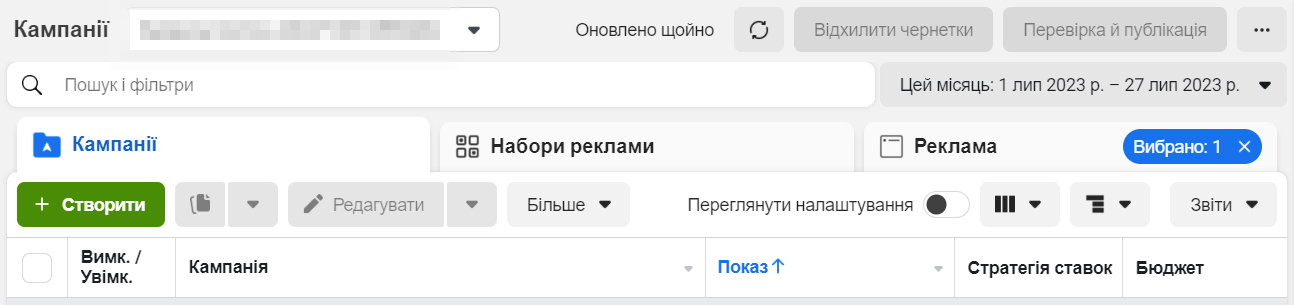 Створення нової рекламної