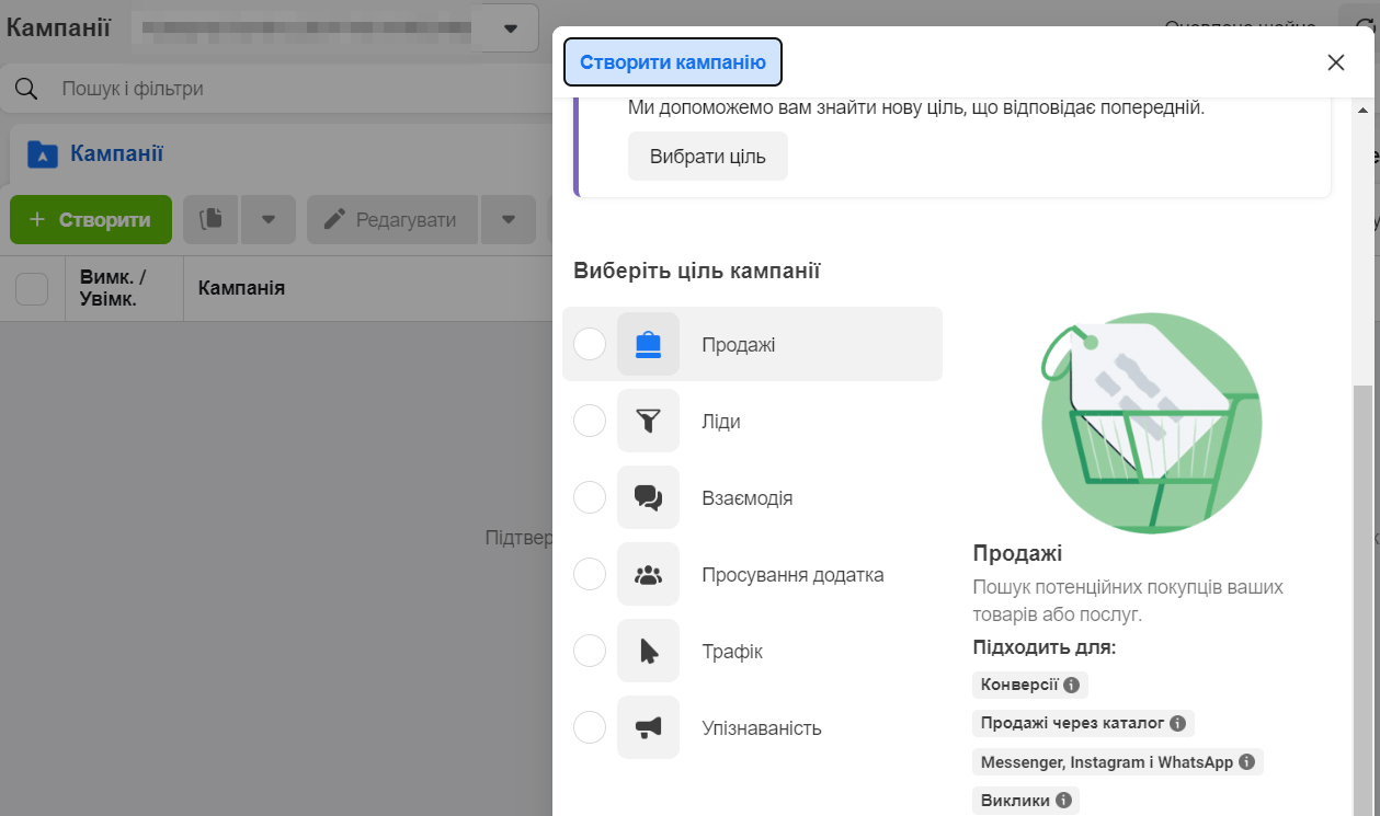 Цілі для реклами у Facebook