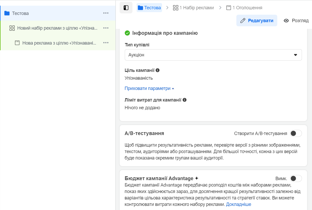 Налаштування кампанії