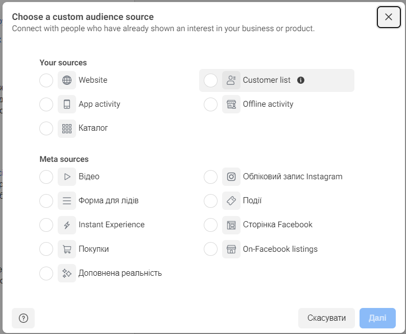 Джерело аудиторії Facebook