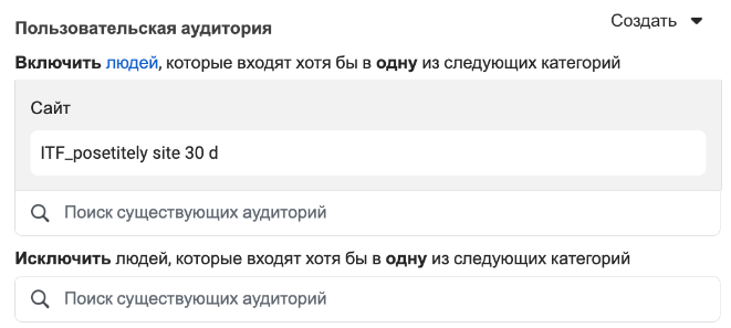Виключення аудиторії Facebook