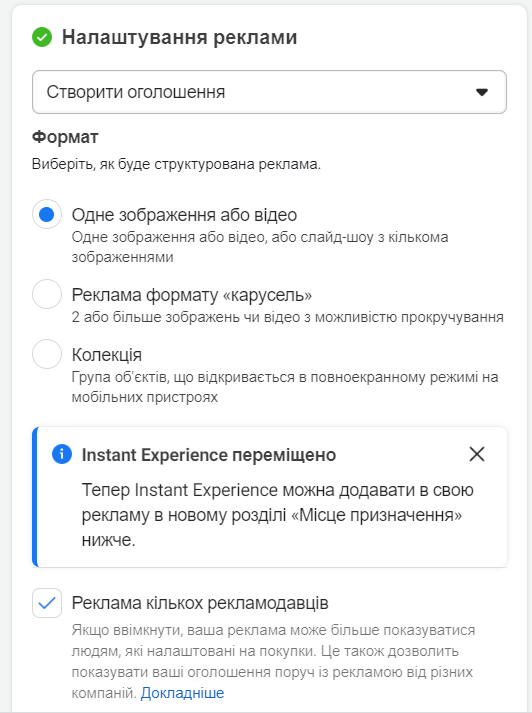 Налаштування оголошень